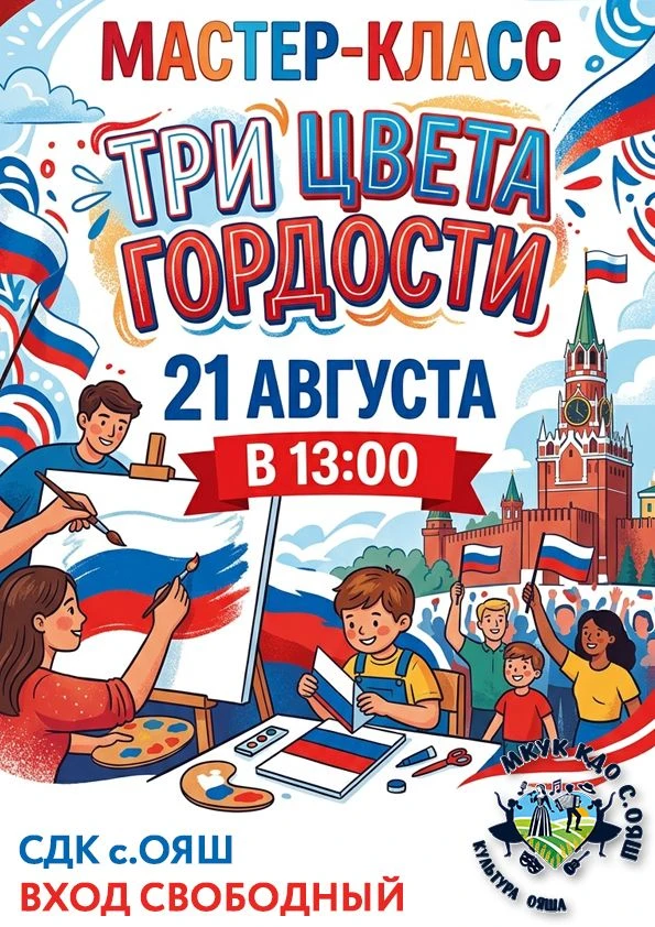 Мастер-класс «Три цвета гордости» 🇷🇺✨