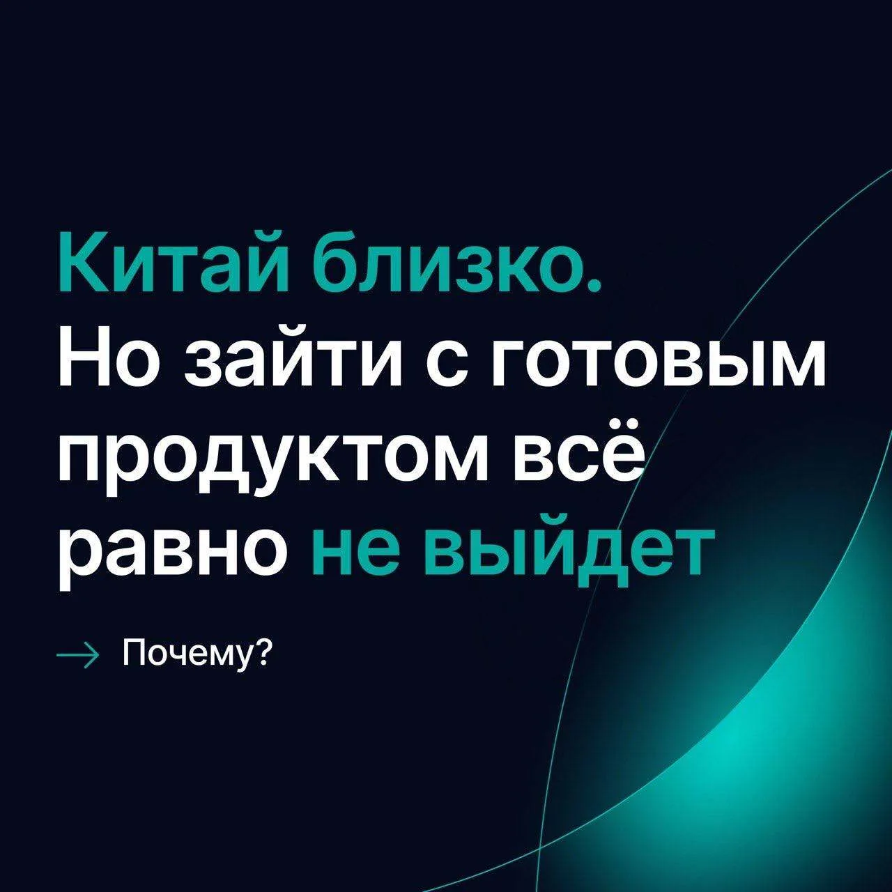 «Китай рядом, быстро к ним зайдём с продуктом», - думают в медтех-стартапе. Но восток - дело тонкое.