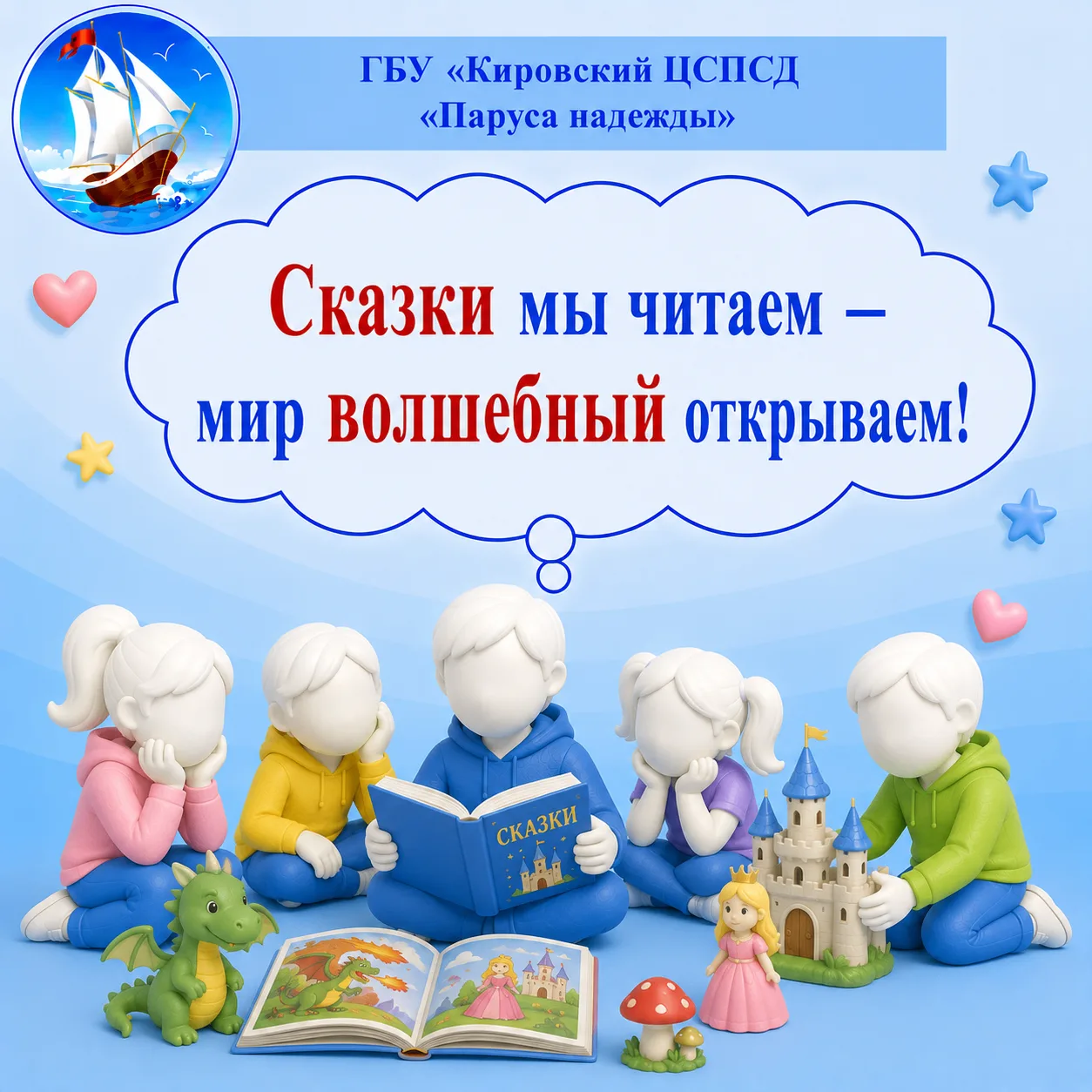 МИР РУССКИХ СКАЗОК
💯24 июля, мы с ребятами окунулись в мир русских народных сказок! Отгадывали зага