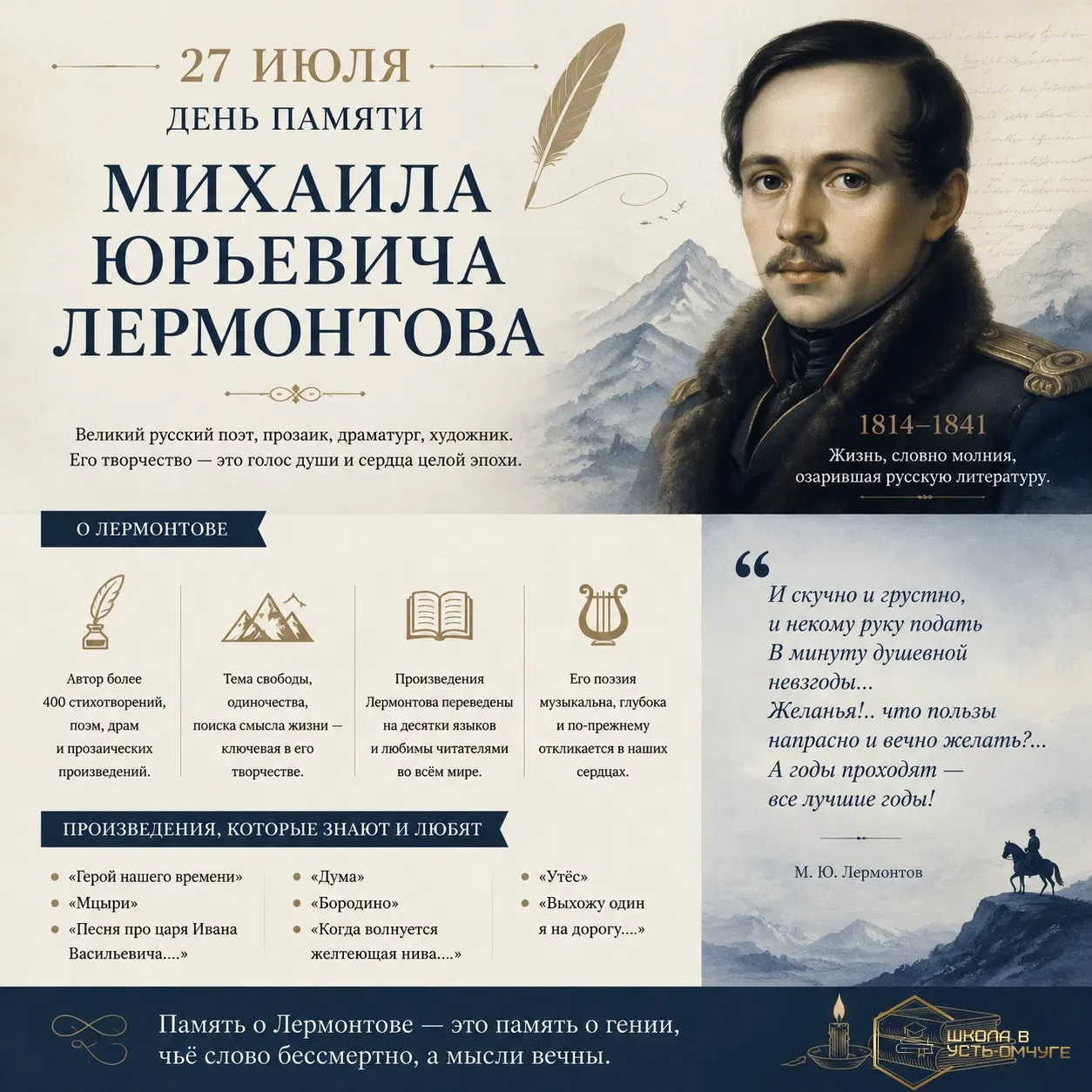 📜 В день памяти М. Ю. Лермонтова хочется просто остановиться и вчитаться в его строки…

В них — и т