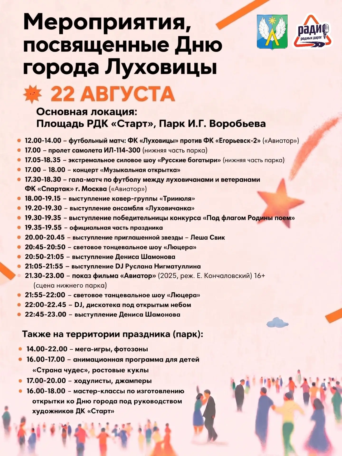 #ДеньГородаЛуховицы2026