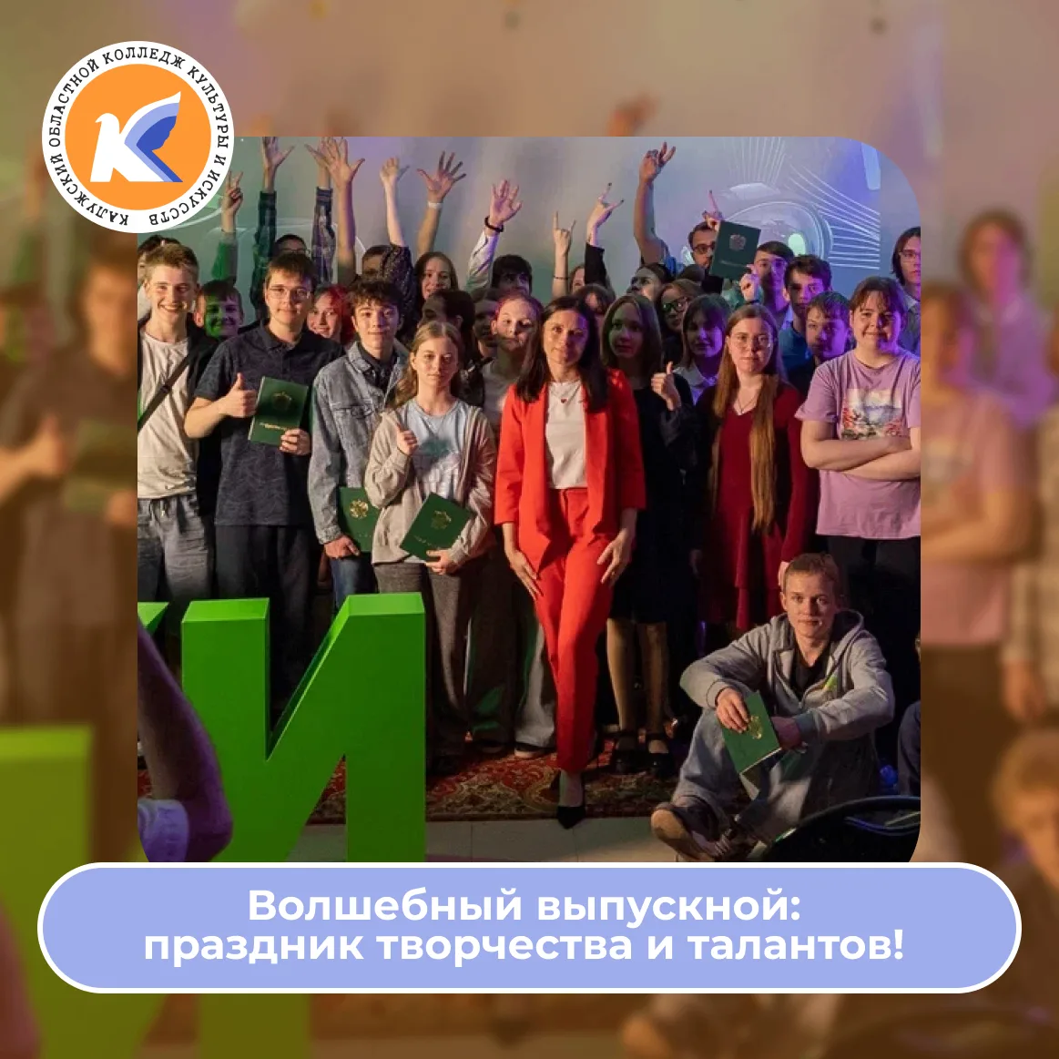 1 июня состоялся праздничный концерт, посвящённый вручению свидетельств об окончании об...