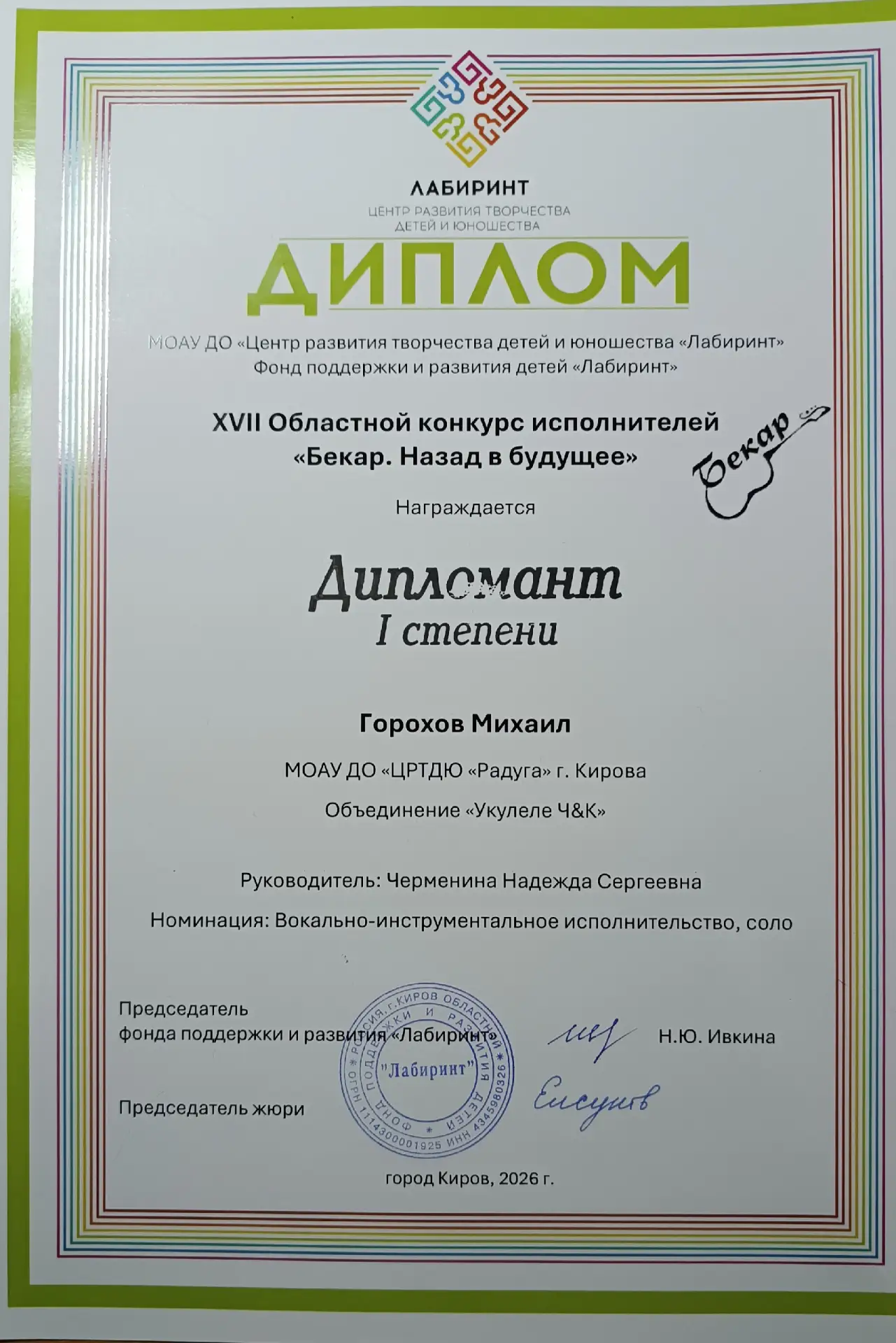 Горохов Миша (1Б) и Мосунов Дима (1Б) приняли участие в областном музыкальном конкурсе "Бекар. Назад