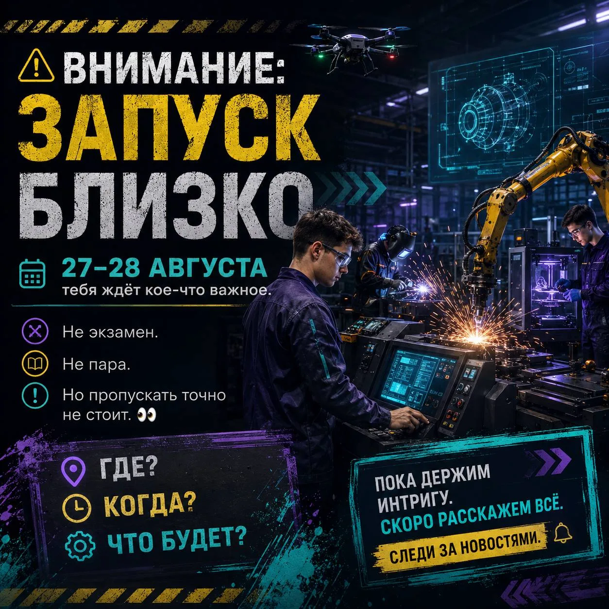 Первокурсники, мы знаем, что вы ждёте 👀