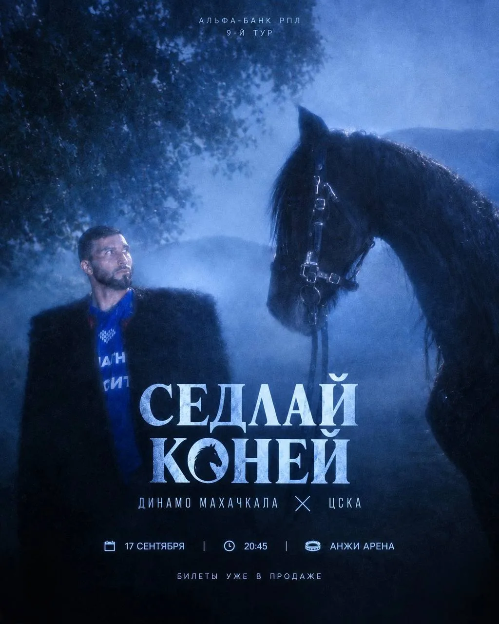 🇷🇺 «Динамо-Махачкала» подготовила громкую афишу к предстоящему матчу с ЦСКА