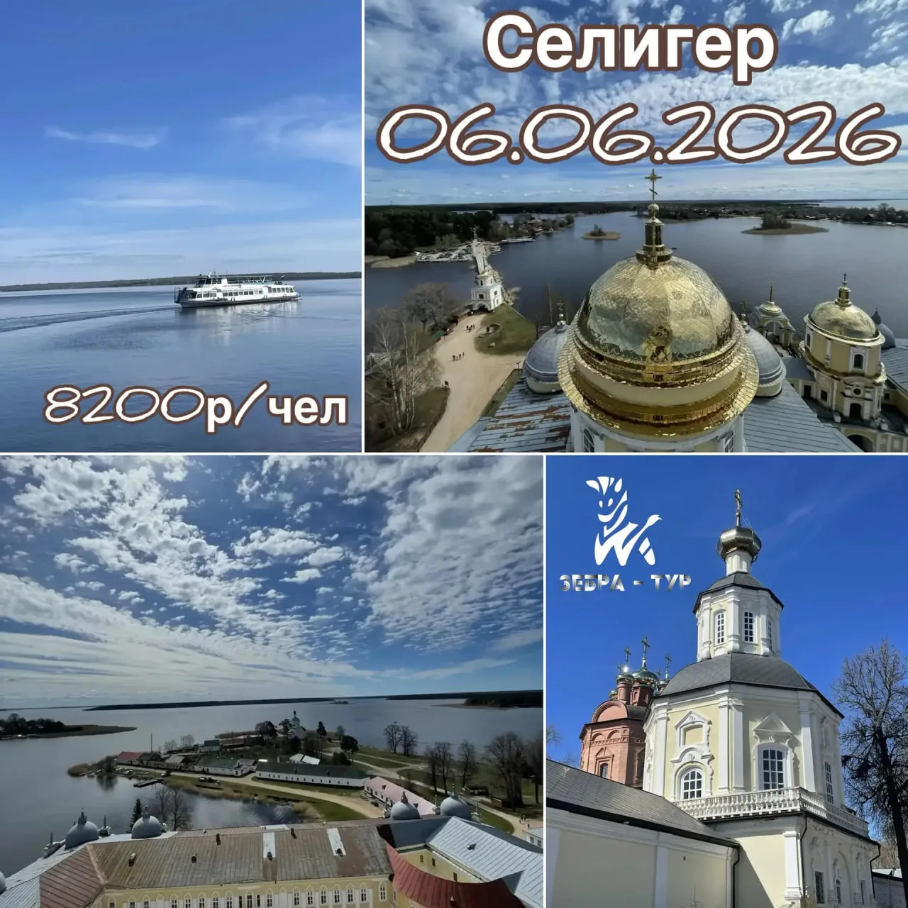 Селигер ☀️