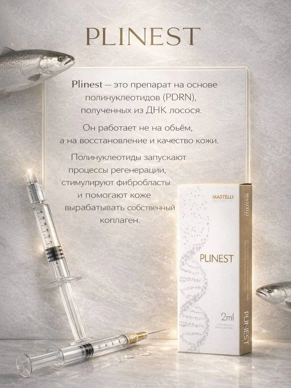 Один из самых востребованных препаратов для биоревитализации🔝