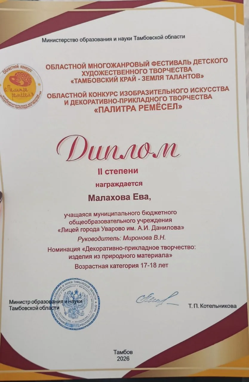 👏👏👏Поздравляем обучающуюся  11 класса МБОУ "Лицей г. Уварово им. А. И. Данилова" Мал...