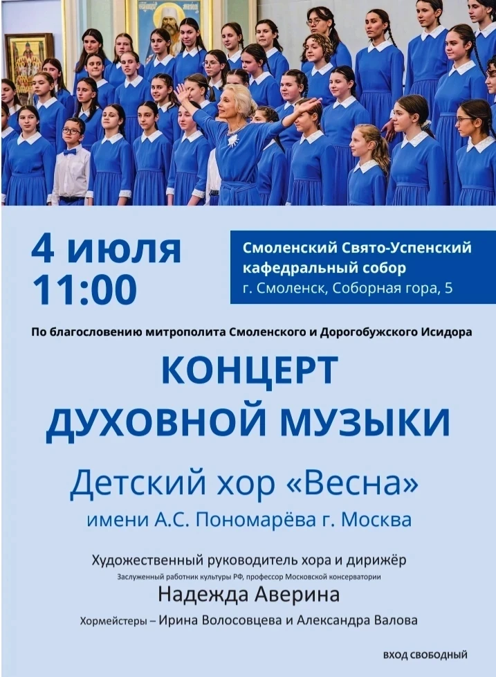 🎶 В УСПЕНСКОМ КАФЕДРАЛЬНОМ СОБОРЕ СОСТОИТСЯ КОНЦЕРТ ДЕТСКОГО ХОРА «ВЕСНА»