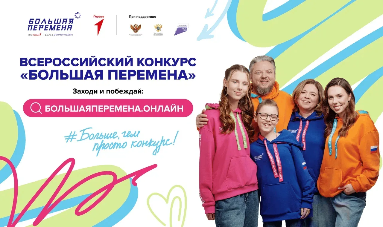 🚀«Большая перемена» 7 сезон: выиграй миллион, поезжай в Артек и путешествуй через всю ...
