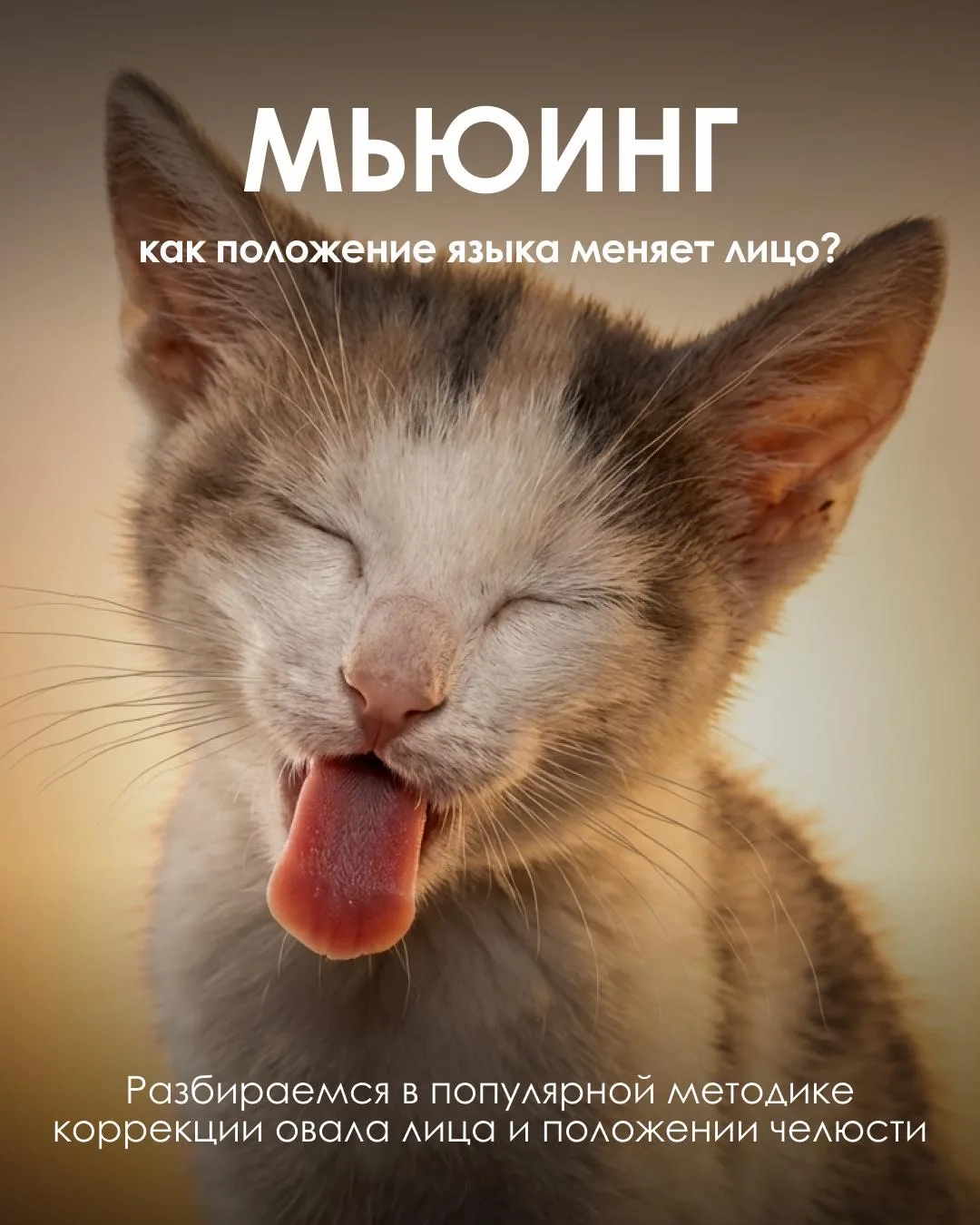 Как положение языка меняет лицо? 🤔