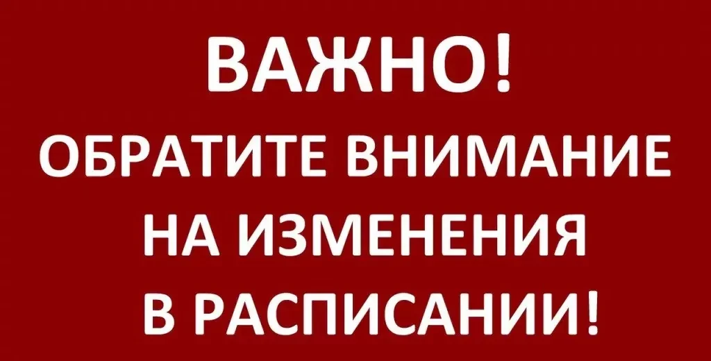 ❗ Важная информация для пассажиров автобусов маршрута № 143 Тымовское - Славы - Молодёж...