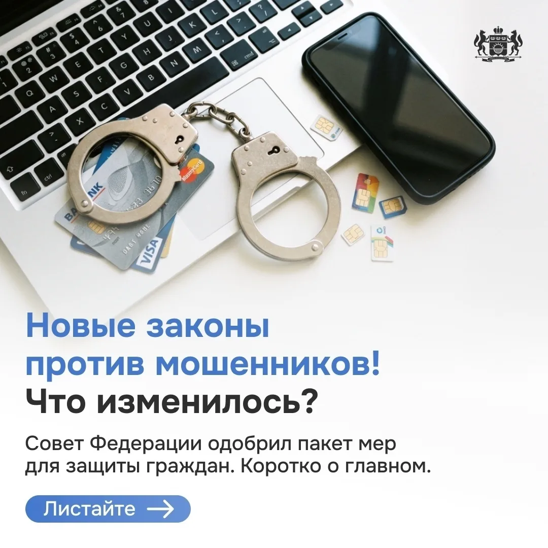 В России приняли свежие законы, направленные на борьбу с мошенничеством. Какие нововведения появилис