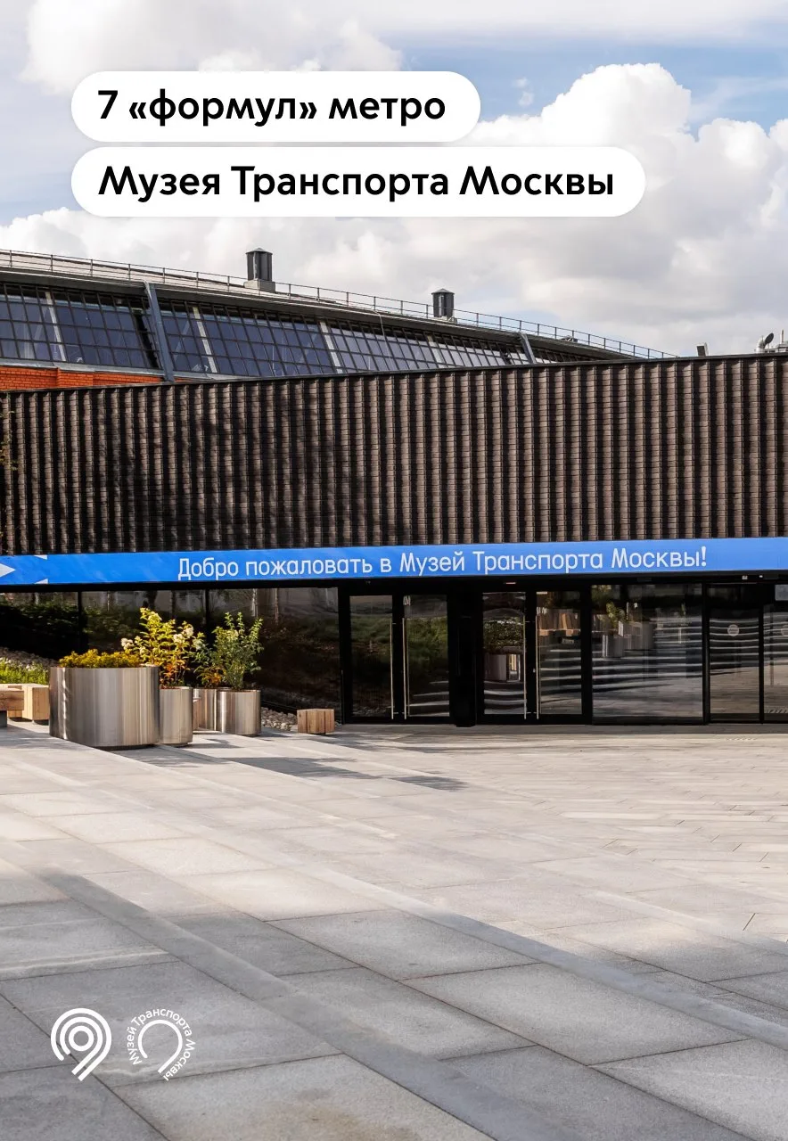 Что спрятано на подземном этаже постоянной экспозиции Музея Транспорта Москвы?