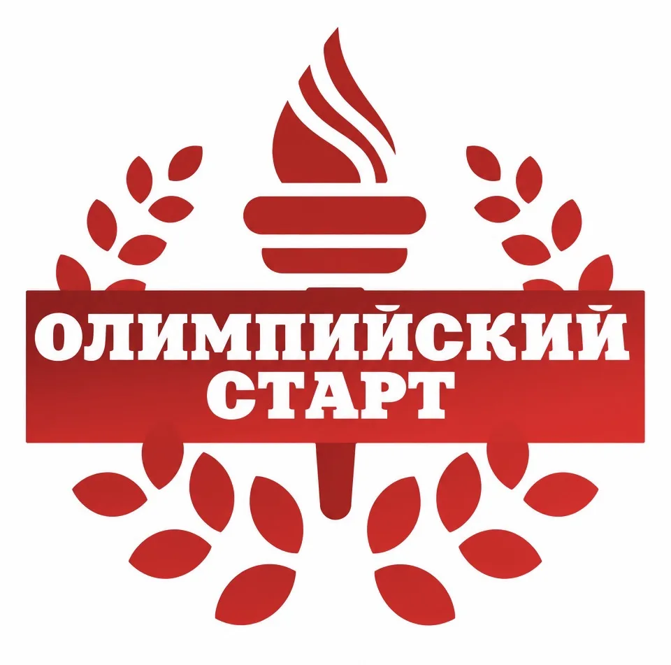 🔥Уже завтра школьный спортивный клуб «Олимпийский старт» открывает новый сезон!