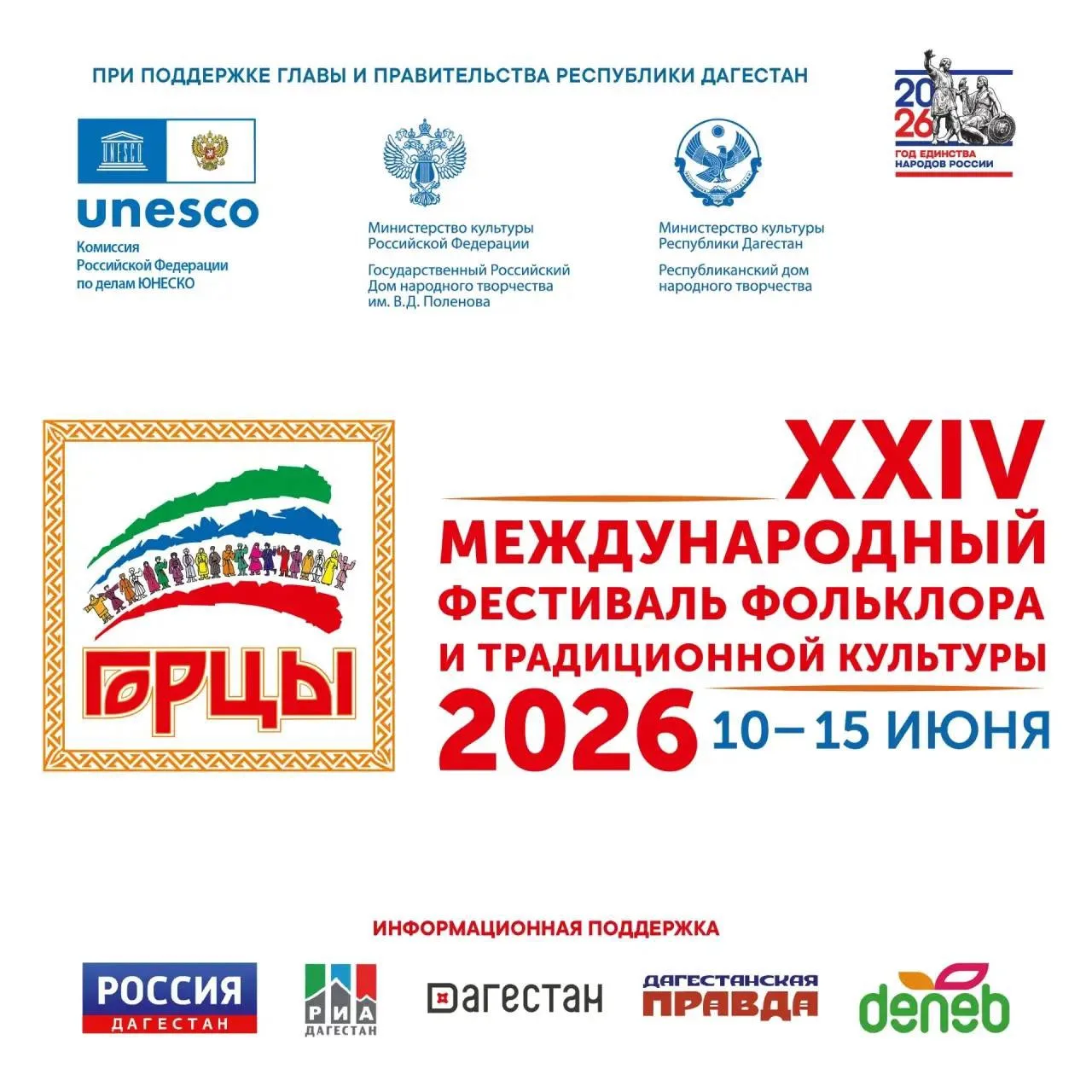 ⭕️ С 10 по 15 июня в городах и районах Дагестана пройдёт XXIV Международный фестиваль ф...