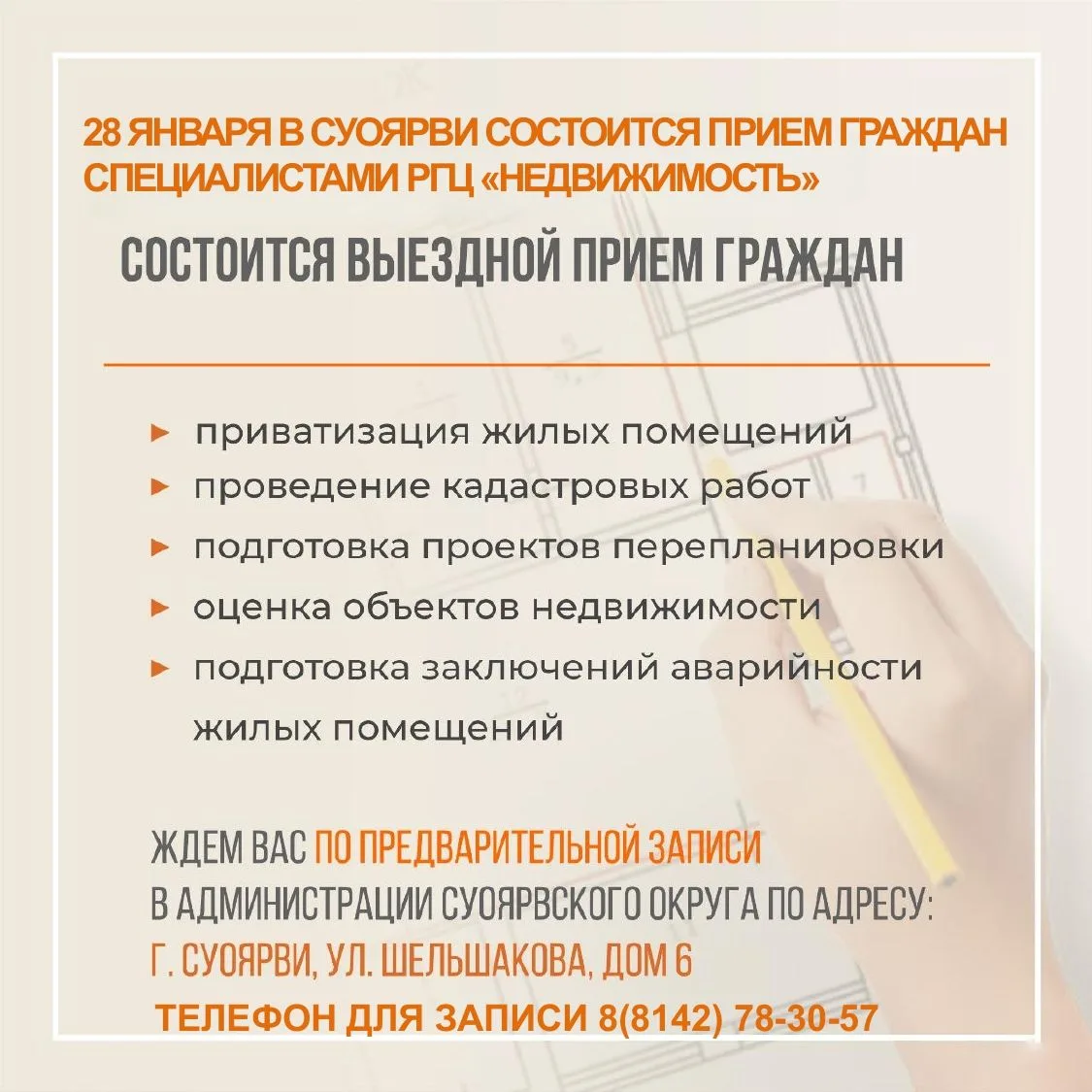 Специалисты РГЦ «Недвижимость» проведут прием граждан в Суоярви