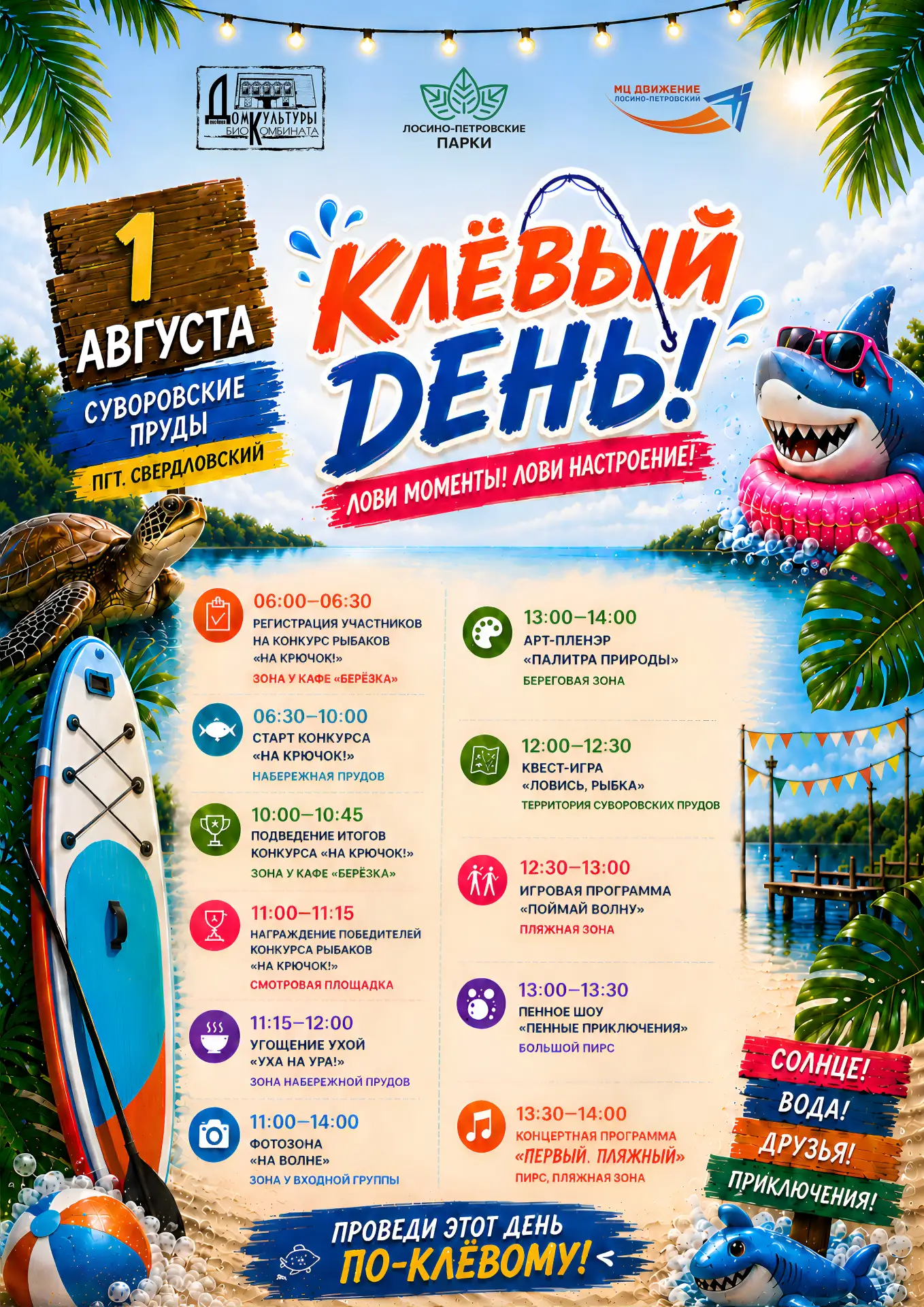 Клевый день на Суворовских прудах 🎣

Любите рыбалку, природу и активный отдых? Тогда встречаемся на