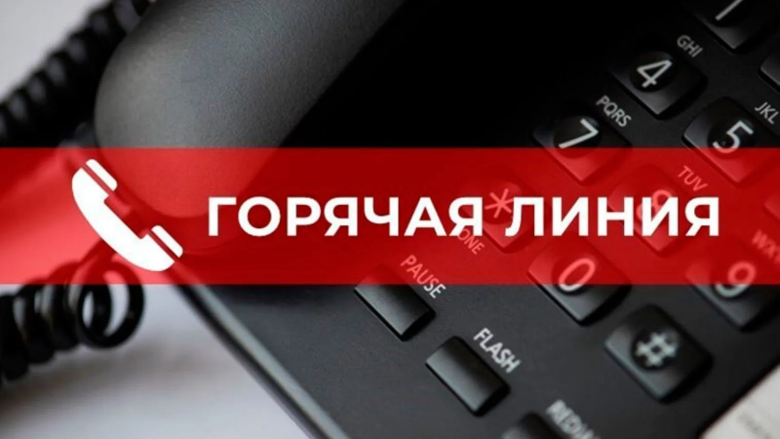 ☎️ "Горячая линия" с гражданами по вопросам антикоррупционного просвещения