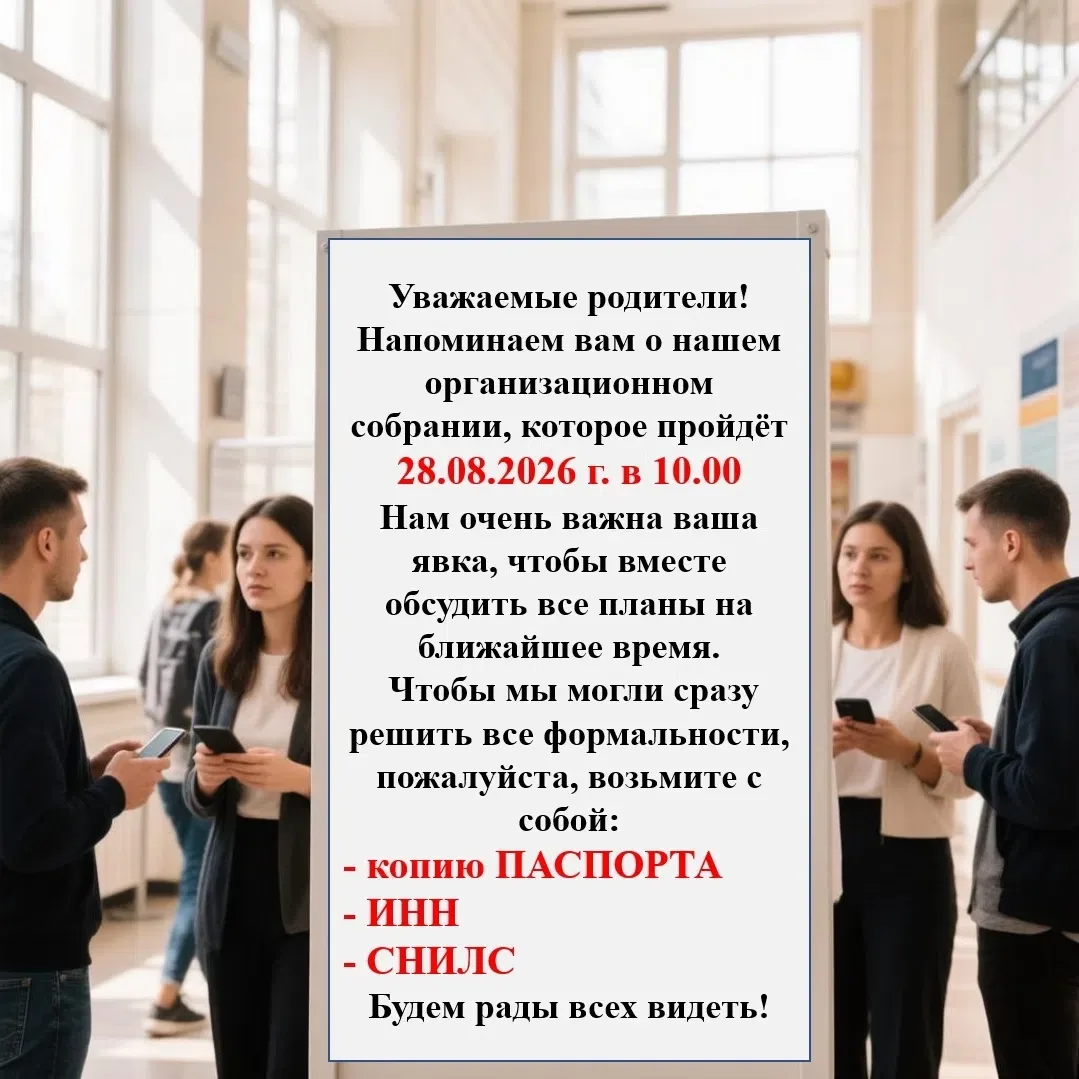 📢 Уважаемые родители!