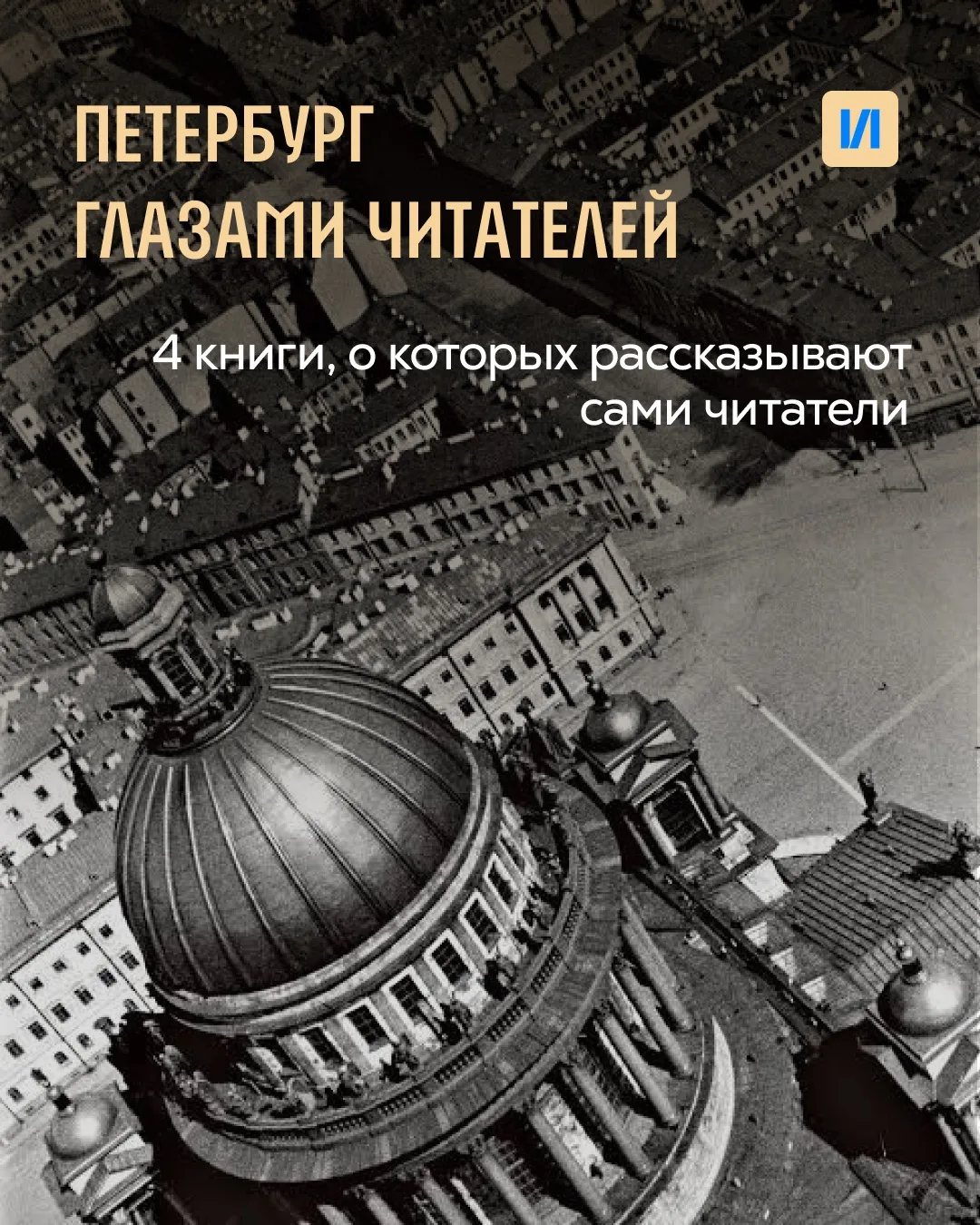 Петербург умеет удивлять даже тех, кто был там десятки раз

За парадными фасадами скрываются призрак