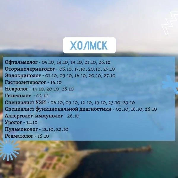 График выездов врачей мобильной медицинской бригады на октябрь 2026 года.