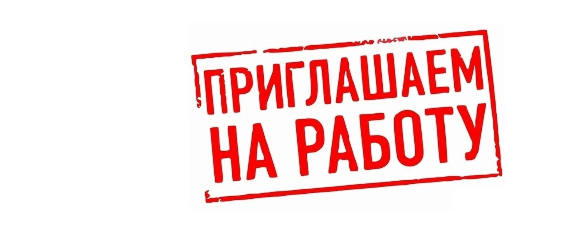 В детский сад "Город мастеров" требуется: