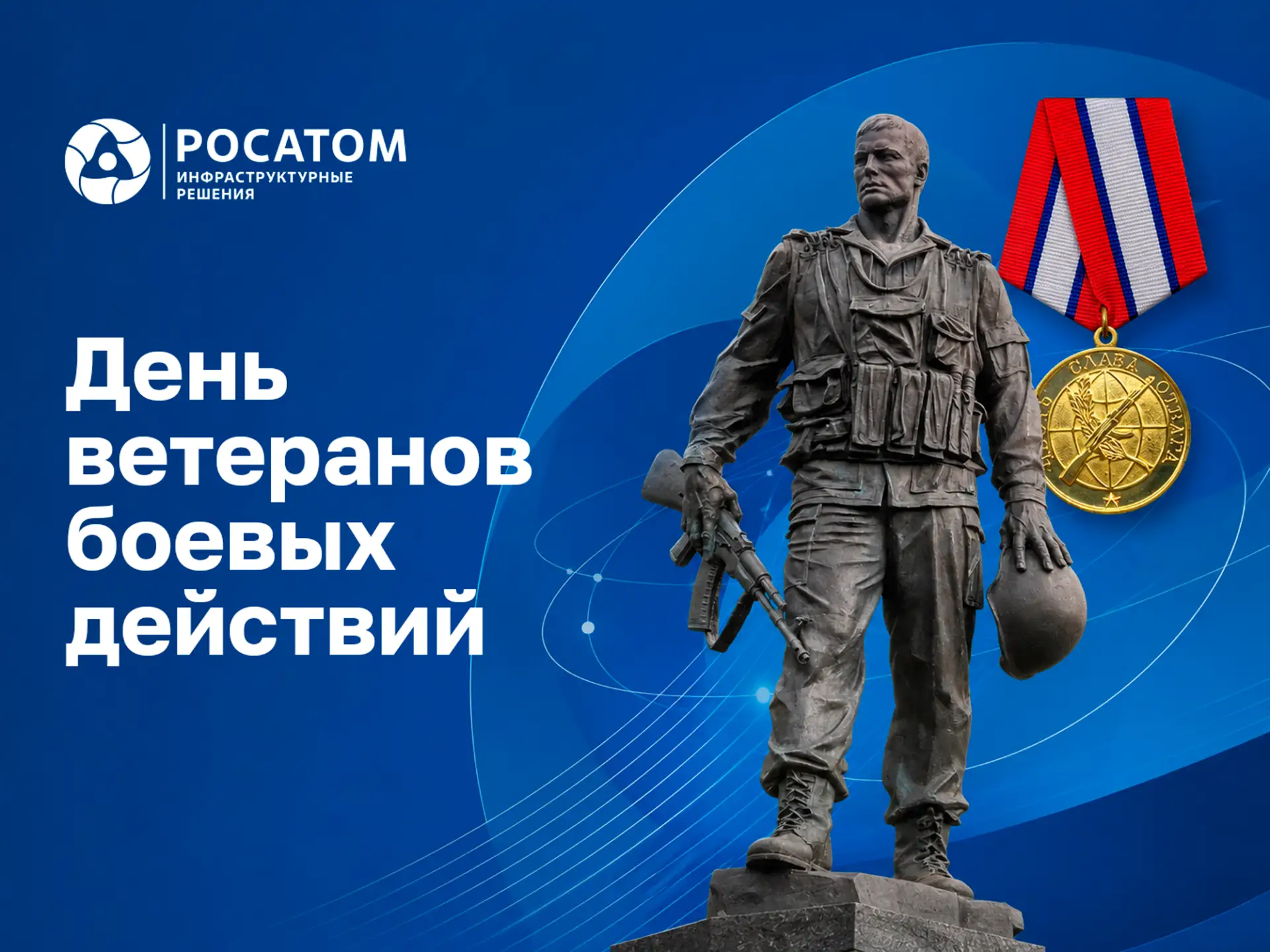 Первого июля в России отмечают День ветеранов боевых действий. Эта памятная дата объединяет всех, кт