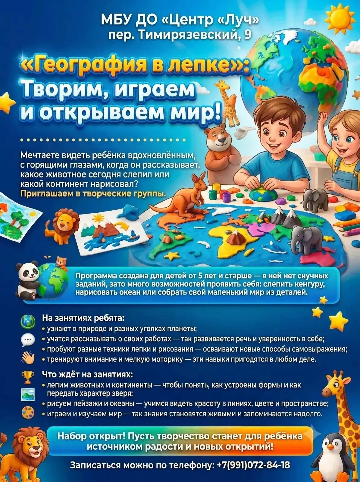 🌍 «География в лепке»: творим, играем и открываем мир!🔥Мечтаете видеть ребёнка вдохно...