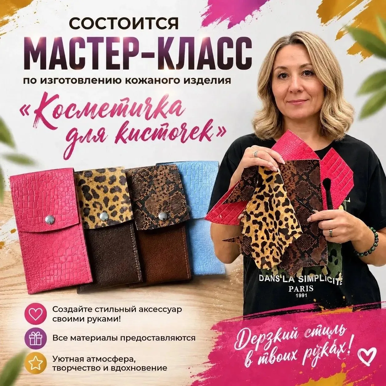 Творческий мастер-класс по изготовлению кожаного изделия 👜🧵