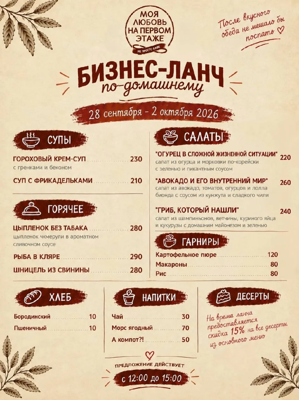 МЕНЮ БИЗНЕС-ЛАНЧА на 28 сентября - 2 октября ❤️