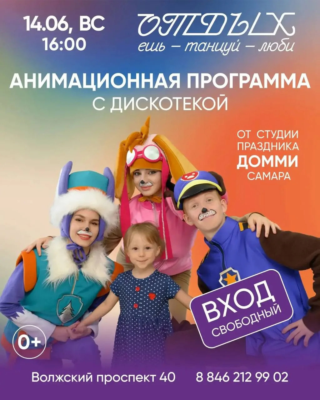 🧸 Праздник для самых важных гостей в ресторане « Отдых»!

Мы хотим, чтобы лето начиналось с улыбок.