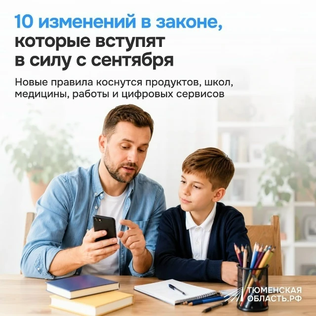 ☝️С началом осени вступают в силу новые законодательные акты, которые окажут влияние на...