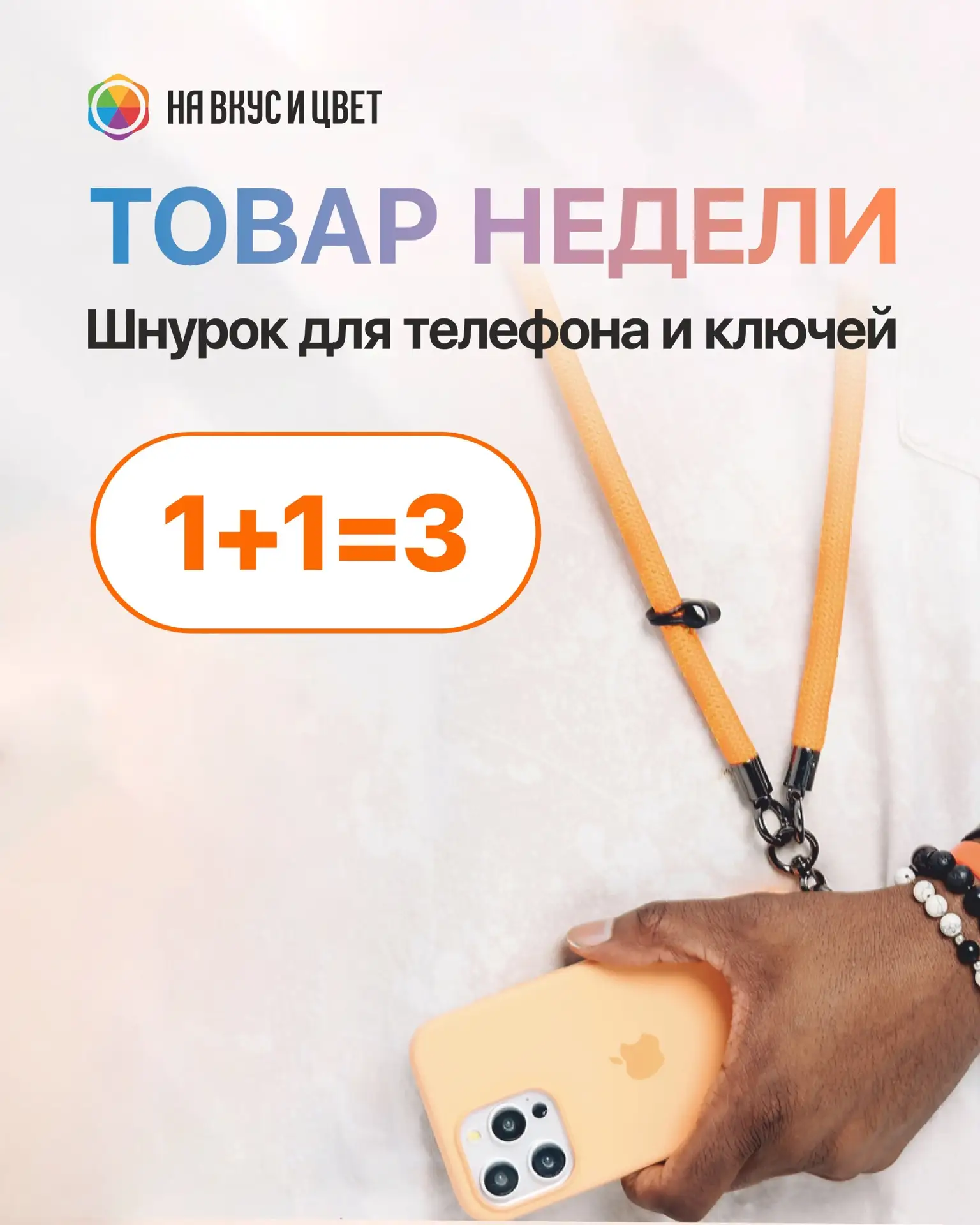 Шнурок для телефона — маленькая деталь для вашего комфорта: