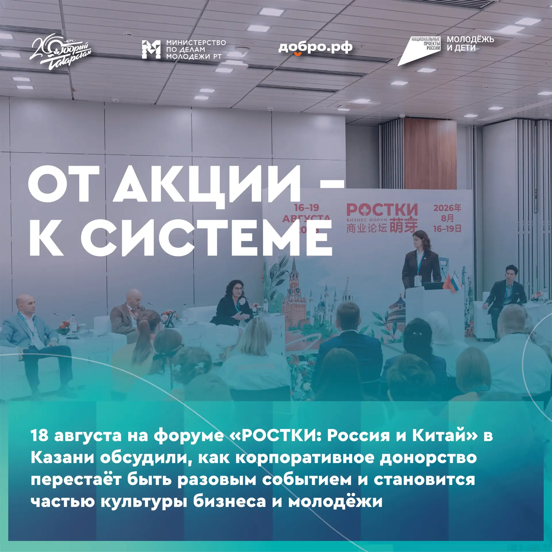 От разовых акций — к системной культуре донорства