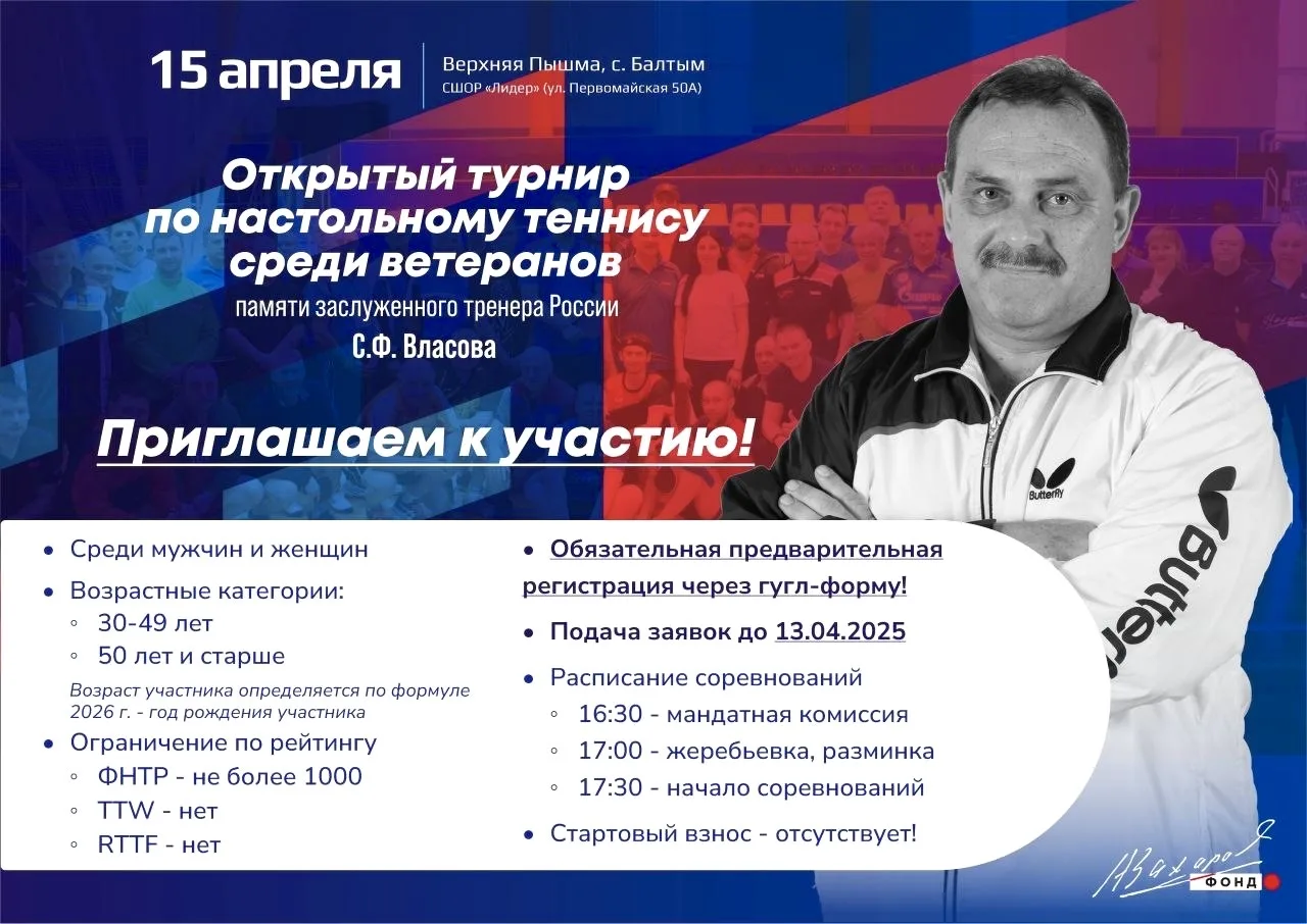 ⚠️☄️🆕 ТУРНИР ВЕТЕРАНОВ: памяти заслуженного тренера России С.Ф. Власова! 🏓🏓🏓