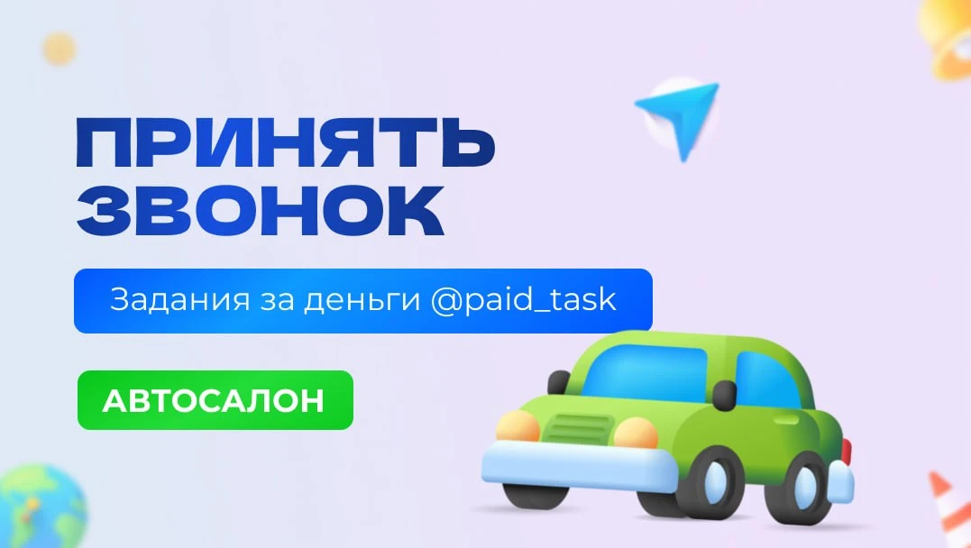 🚙  ЗВОНКИ ИЗ АВТОСАЛОНА