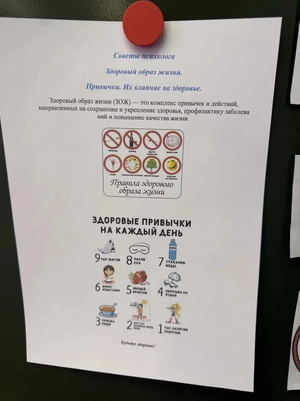 В рамках антинаркотического месячника педагогом-психологом проведён цикл информационных занятий с об