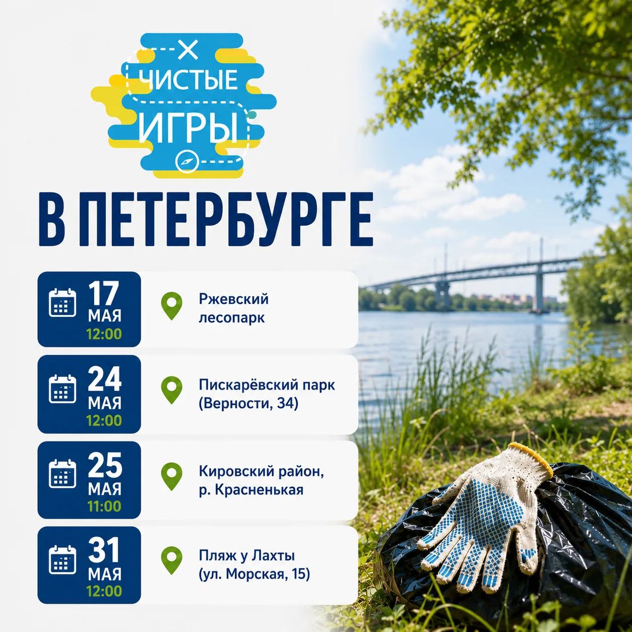 Майский лес, речка в черте города, парк или пляж в Петербурге — выбирайте локацию 🤔