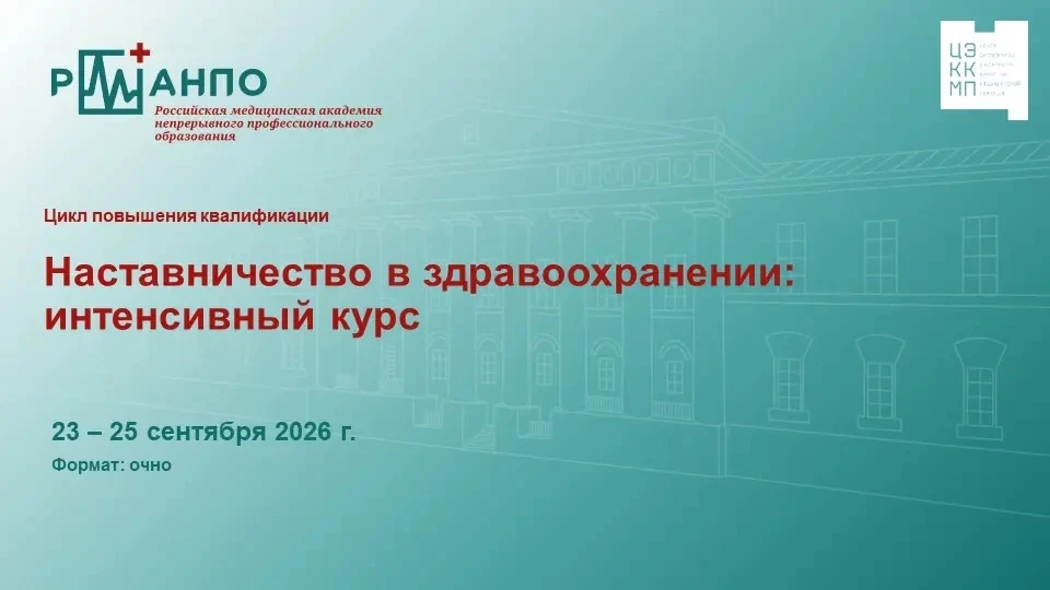 Кафедра организации здравоохранения и общественного здоровья с курсом оценки технологий...