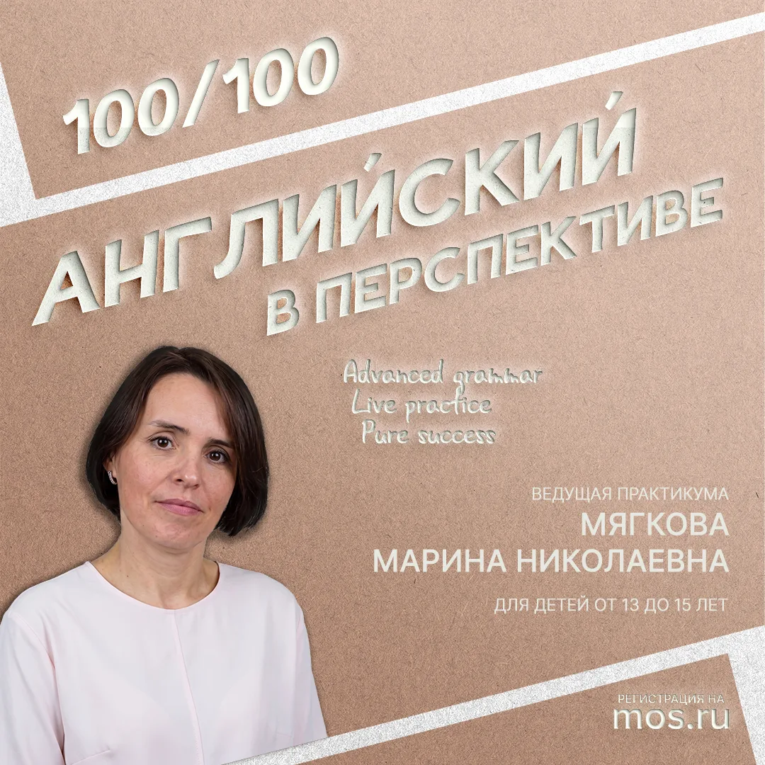 🔔 Практикум по английскому языку