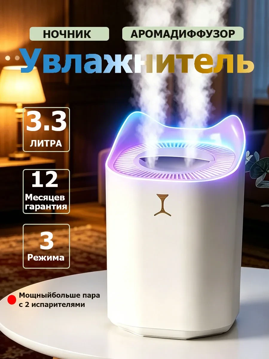 ⚡️ 66,9%   | увлажнитель воздуха для дома 3.3 литра