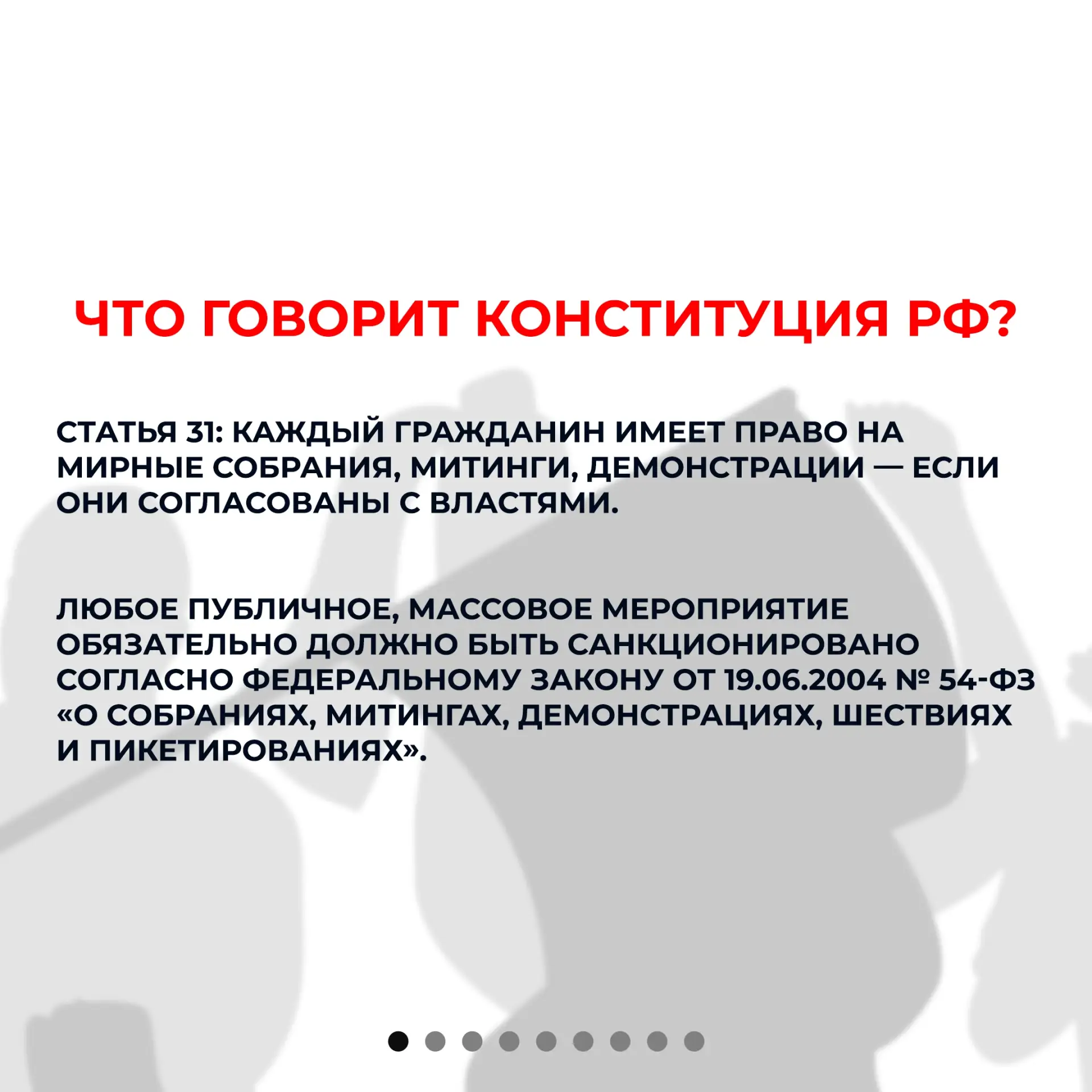 Важно знать каждому ❗  Участие в несанкционированных публичных мероприятиях может повлечь администра