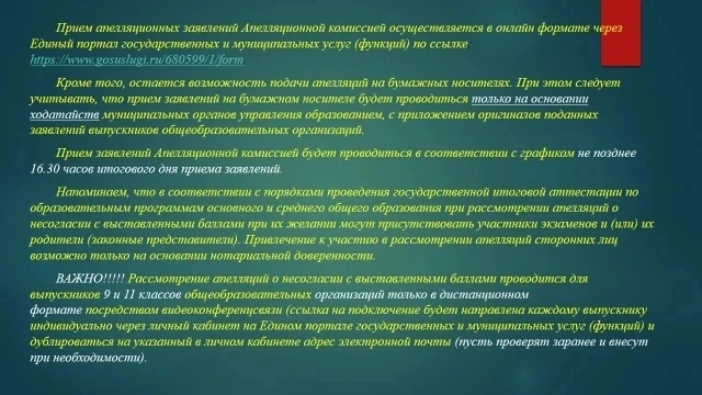 Подача апелляции о несогласии с выставленными баллами
в электронном виде
 
Участники государственной