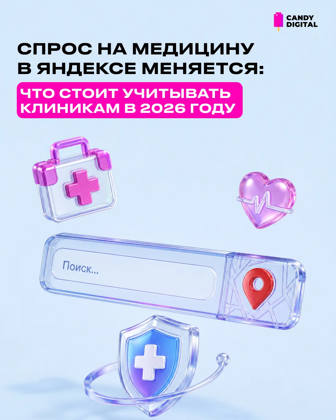 🎯 Спрос на медицину в Яндексе меняется — рассказываем про главные тренды