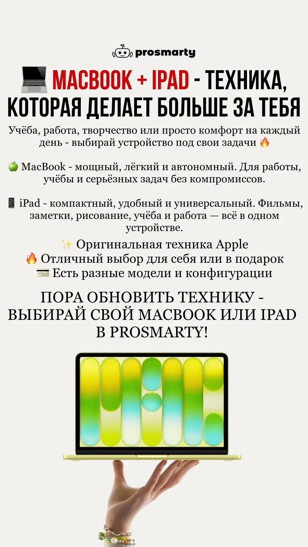 💻 MacBook + iPad — техника, которая делает больше за тебя