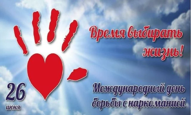 КАК УБЕРЕЧЬ НАШИХ ДЕТЕЙ ОТ НАРКОТИКОВ
Уважаемые родители!
Практически во всех регионах нашей страны 