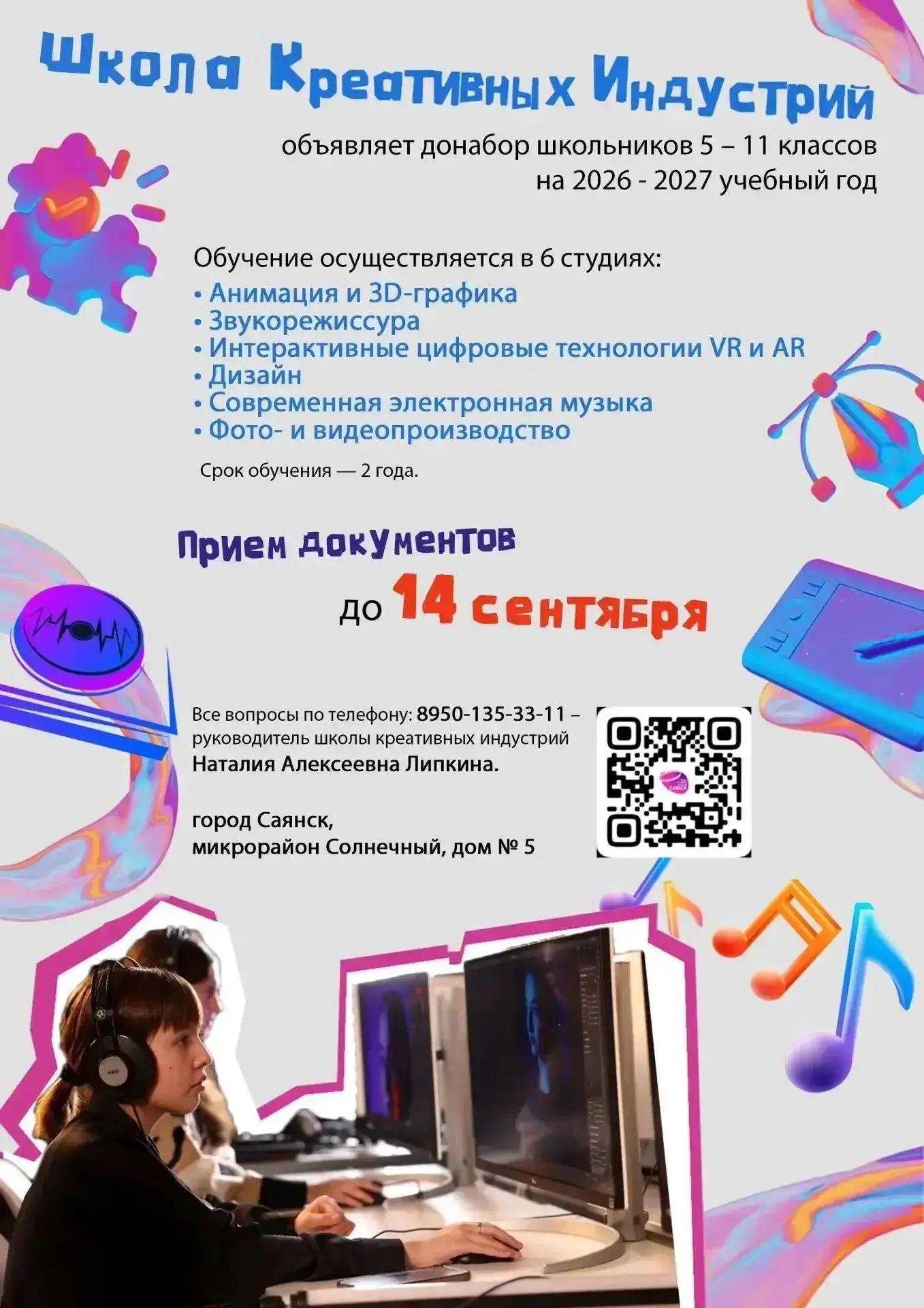 ‼️ШКОЛА КРЕАТИВНЫХ ИНДУСТРИЙ г. Саянска