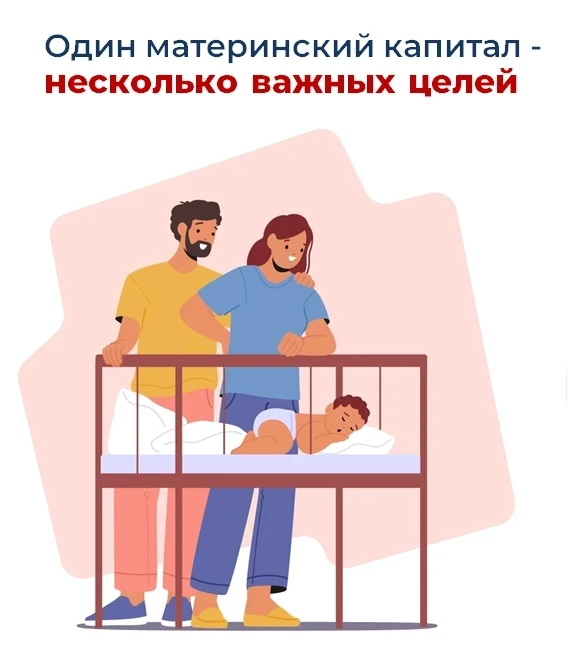 🇷🇺 Материнский капитал от Соцфонда – на множество целей