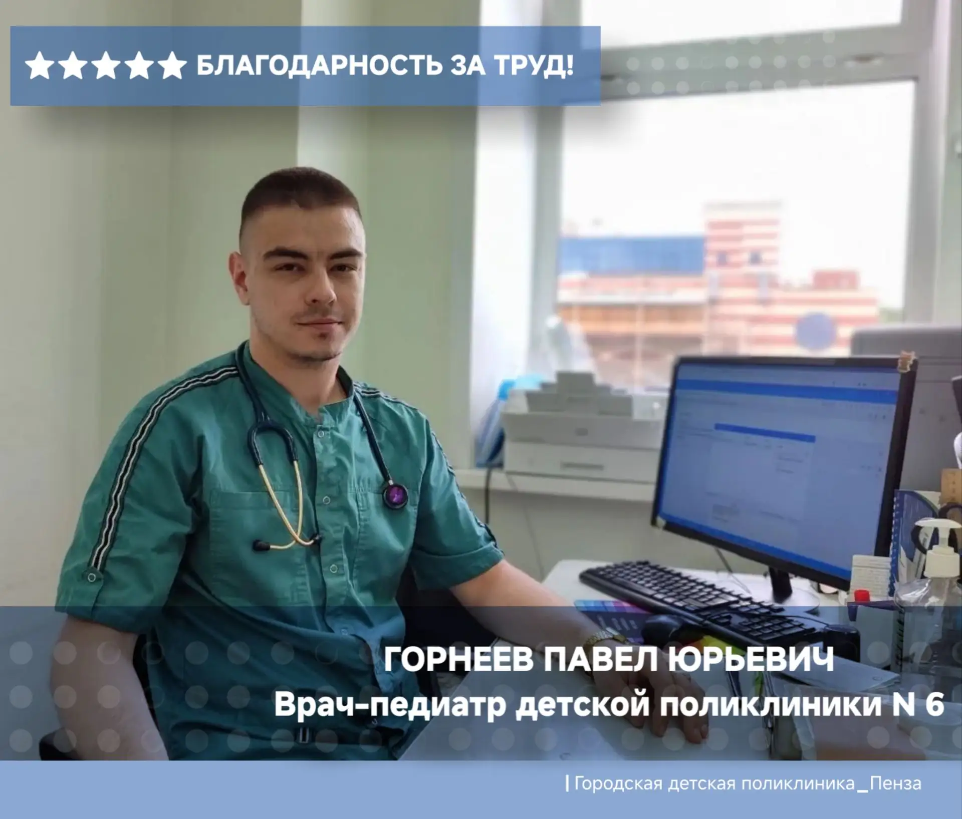 🧑‍⚕🏥В преддверии Дня медицинского работника публикуем благодарности пензенских родителей в адрес м